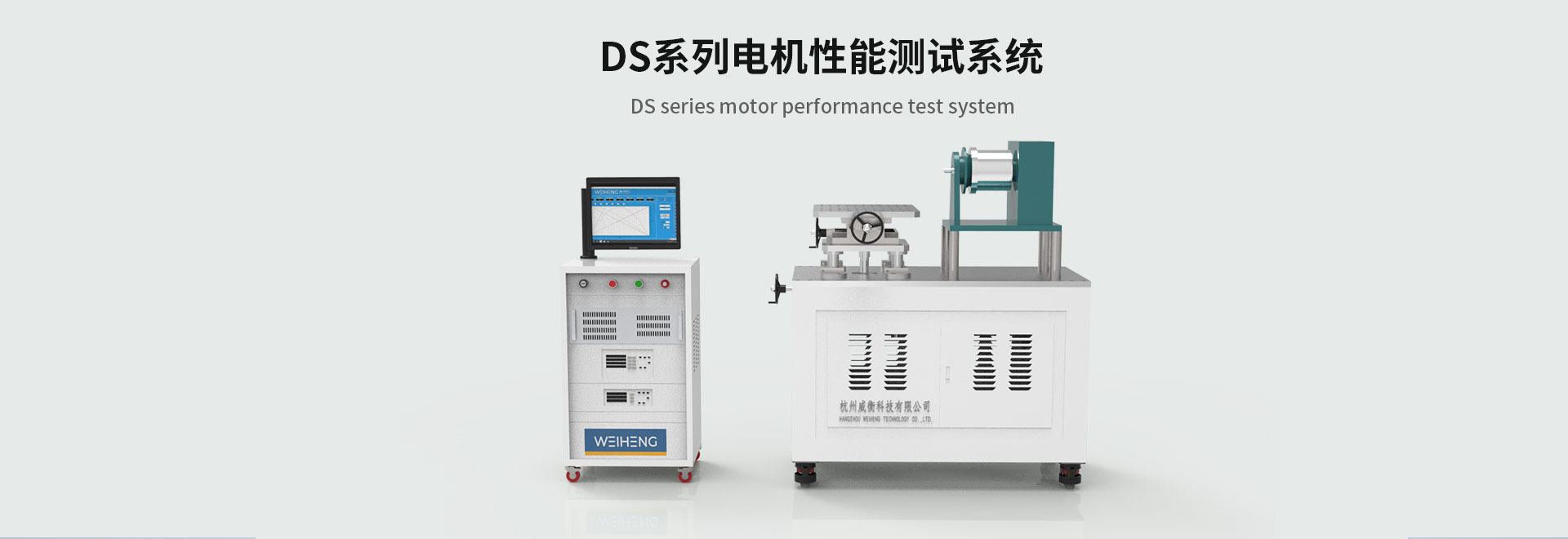 產(chǎn)品專題｜DS系列電機(jī)性能測(cè)試系統(tǒng)